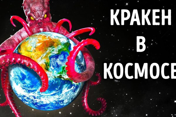 Кракен вместо гидры